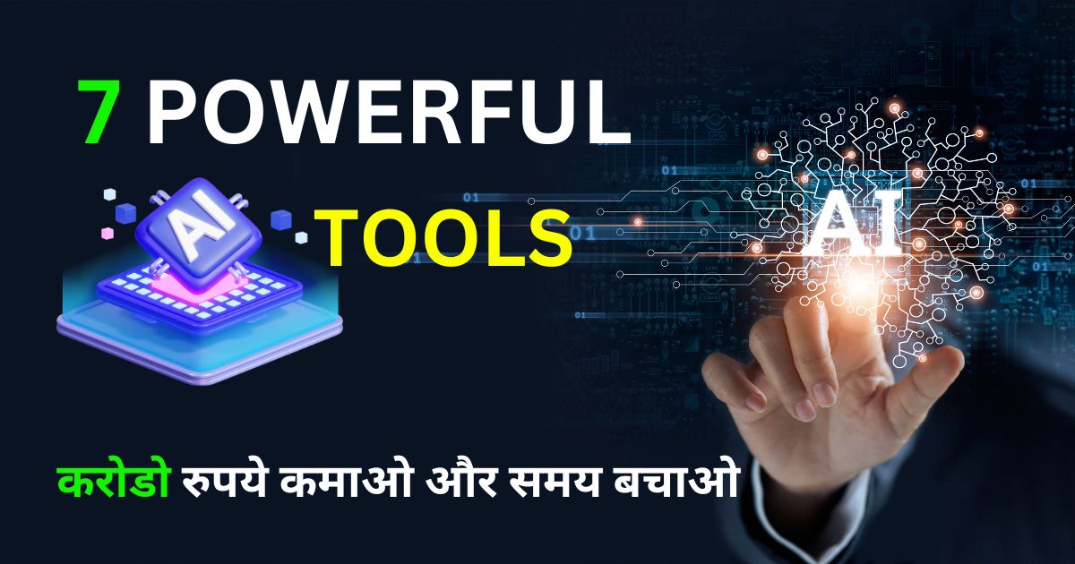 करोड़ों रुपये कमाने और समय बचाने के लिए 7 Powerful Ai Tools